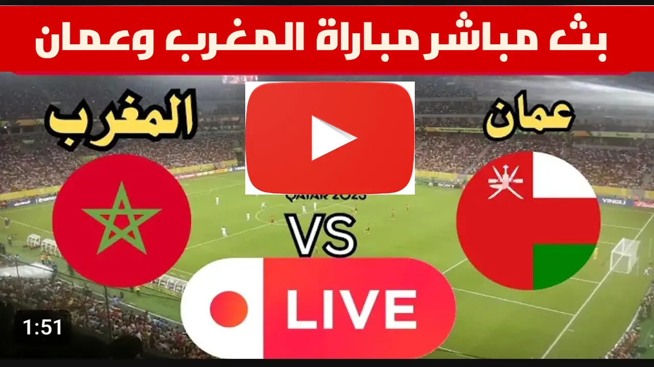 Morocco vs Oman.. بث مباشر مباراة المغرب وعمان في كأس العرب بجودة عالية.. شوط اول ناري